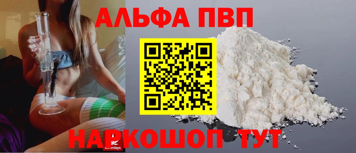 A PVP VHQ  Альфа ПВП крисы CK  Амурск 