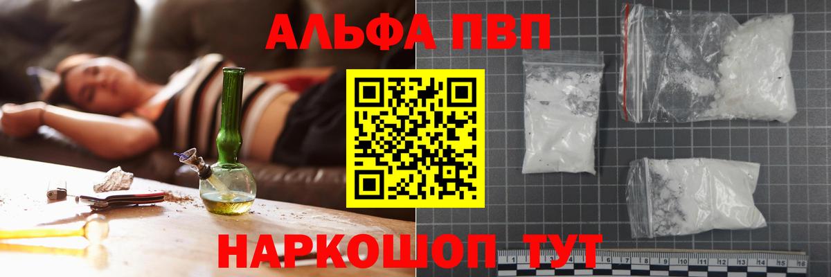 как найти   Вход с VPN  A-PVP  Alpha PVP мука  Амурск  APVP крисы CK 