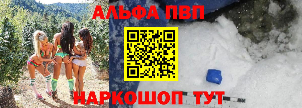 А ПВП Crystall Амурск