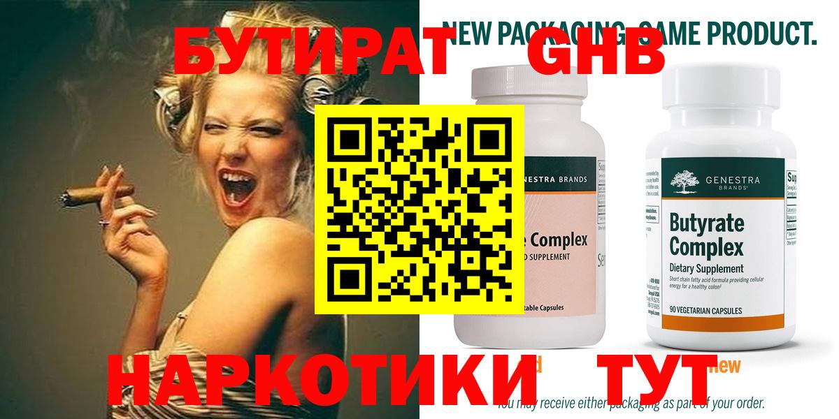 Бутират BDO  БУТИРАТ  Амурск 