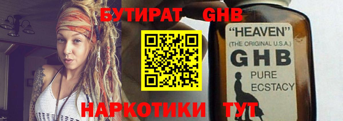 Амурск  Бутират Butirat  Вход с VPN 