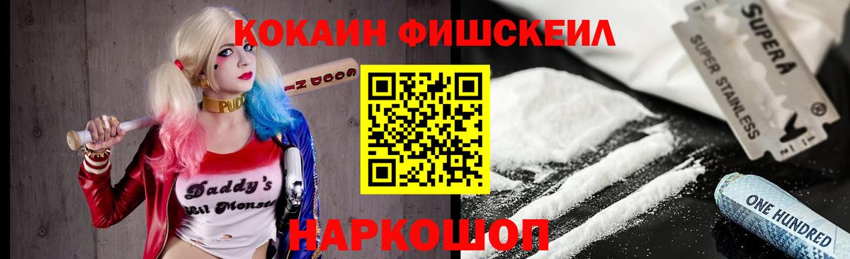 Амурск  Cocaine Fish Scale  Вход с VPN  Cocaine Columbia 