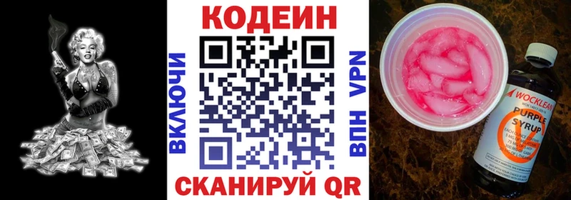 как найти наркотики  Амурск  Кодеин напиток Lean (лин) 