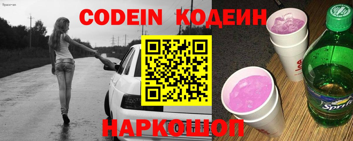 Кодеин напиток Lean (лин)  Вход с VPN  Амурск  Codein напиток Lean (лин) 