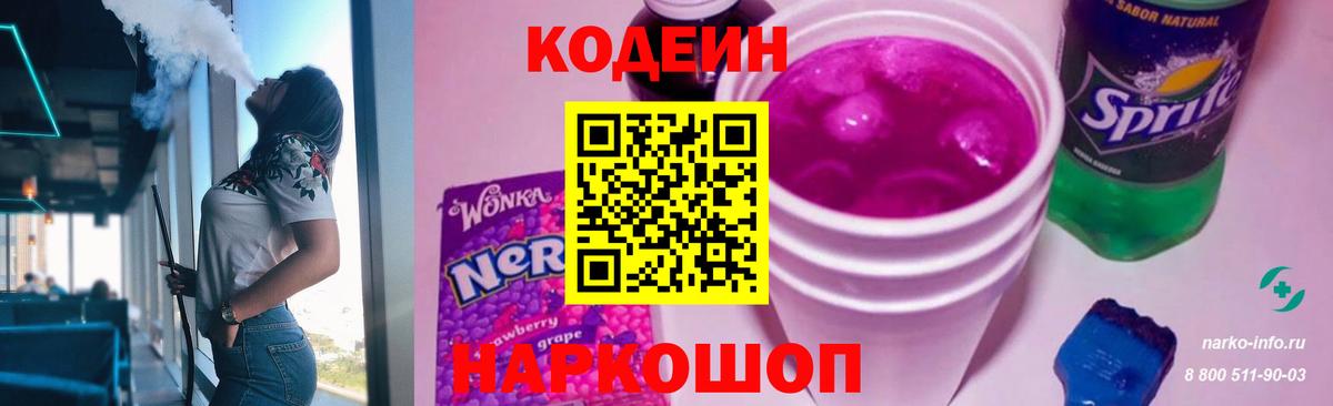 Кодеиновый сироп Lean напиток Lean (лин) Амурск