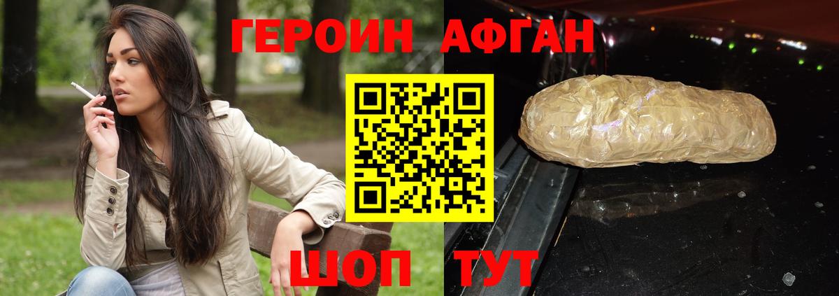 ГЕРОИН  Амурск  Героин Heroin 