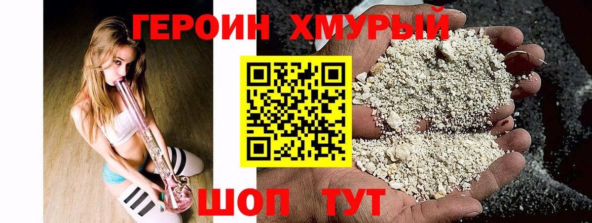 ГЕРОИН гречка Амурск