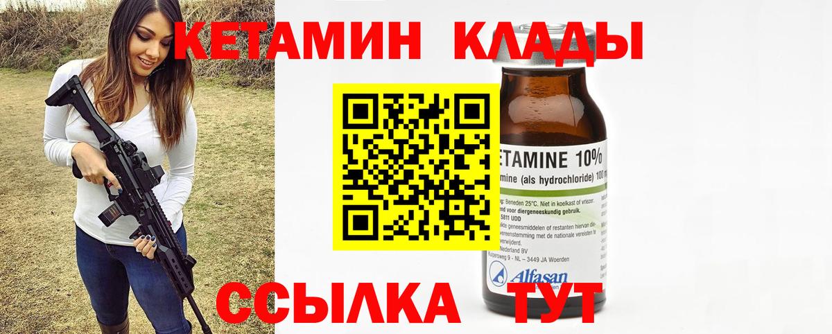 Кетамин VHQ Амурск