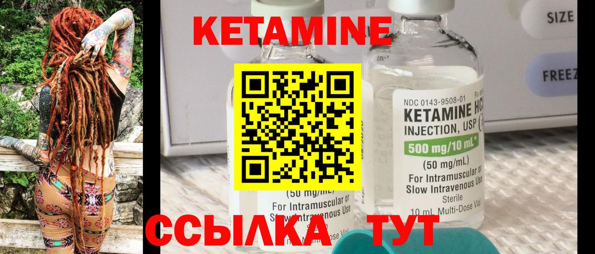 Кетамин ketamine  Амурск 