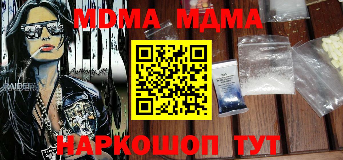 MDMA crystal  Вход с VPN  MDMA Molly  Амурск 