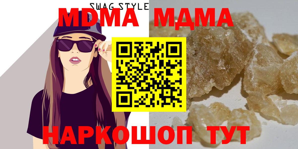 MDMA кристаллы Амурск