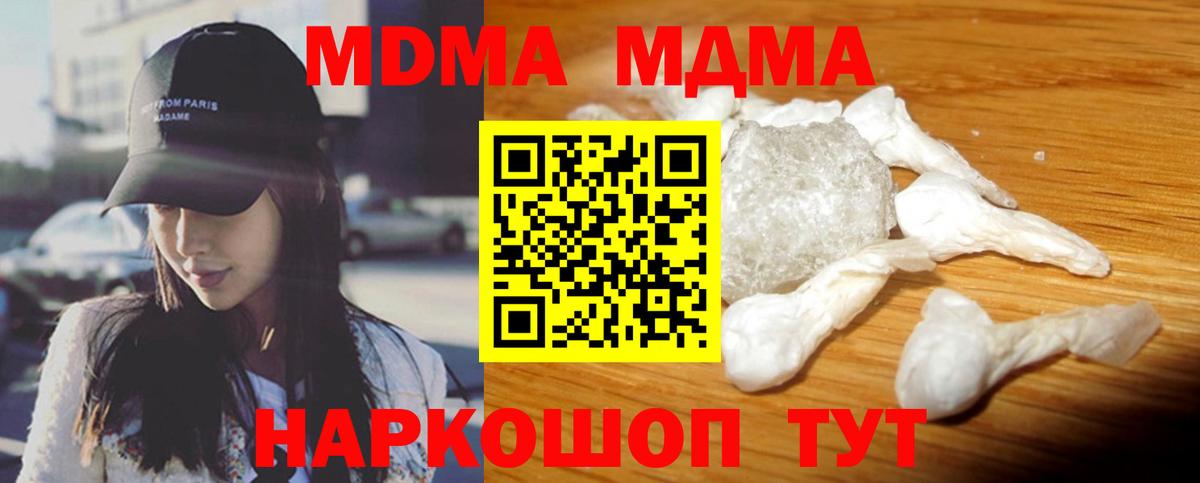 МДМА Molly  МДМА  Амурск  МДМА кристаллы 
