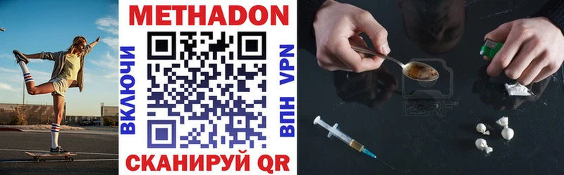 Метадон methadone  Амурск 
