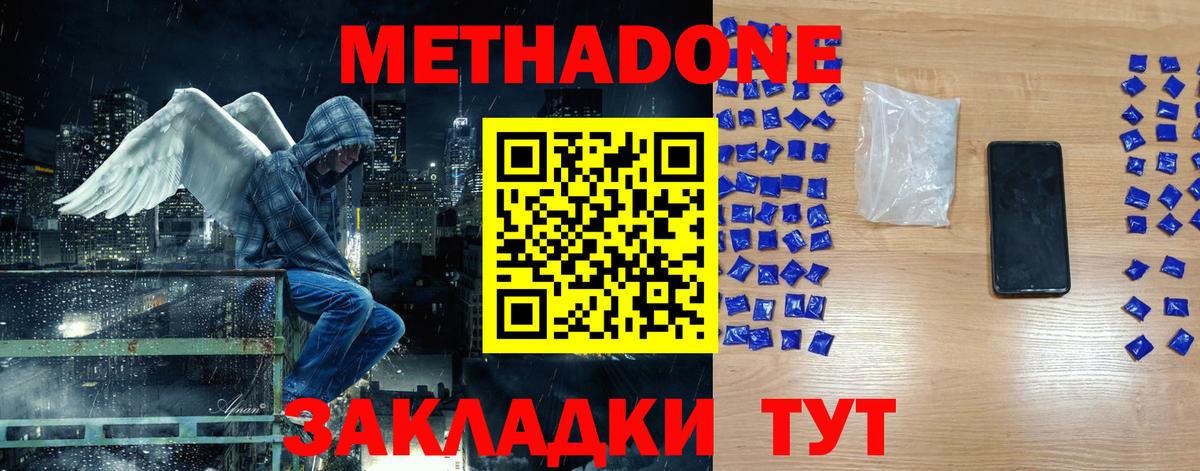 Метадон VHQ  Амурск  МЕТАДОН кристалл 