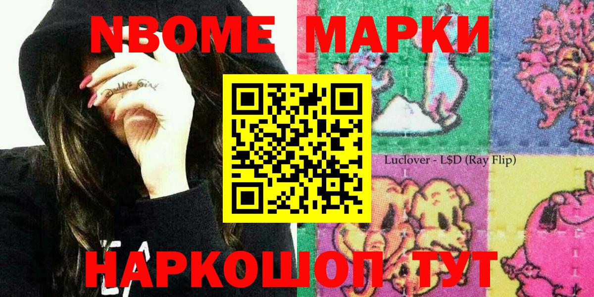Наркотические марки 1500мкг Амурск